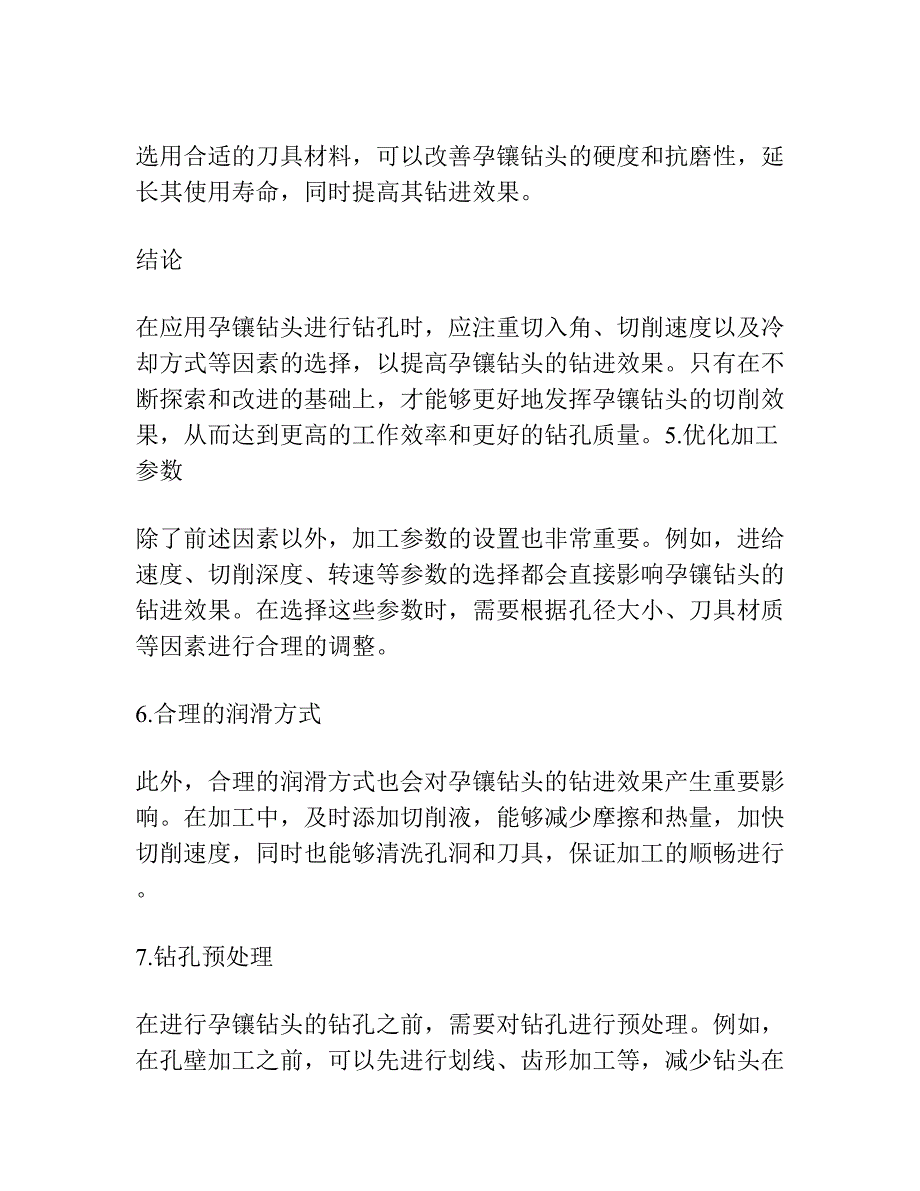 提高孕镶钻头钻进效果试验.docx_第3页