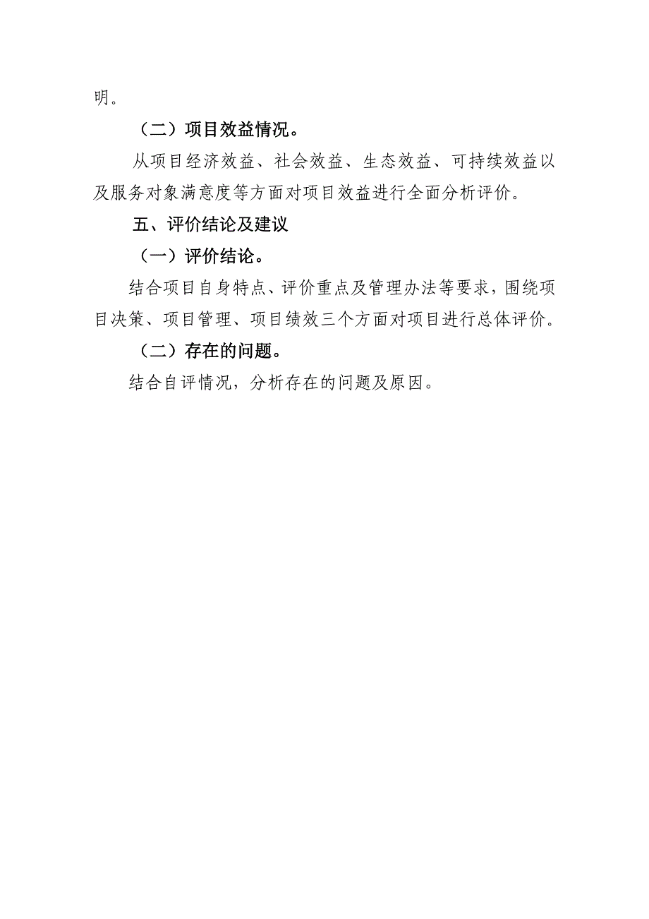 项目支出绩效自评报告范本_第3页