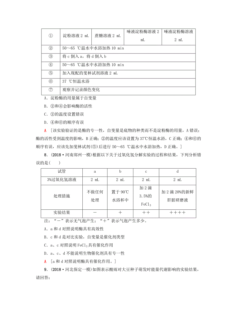 高考生物一轮复习第3单元光合作用和细胞呼吸课时分层集训8ATP和酶苏教版_第3页