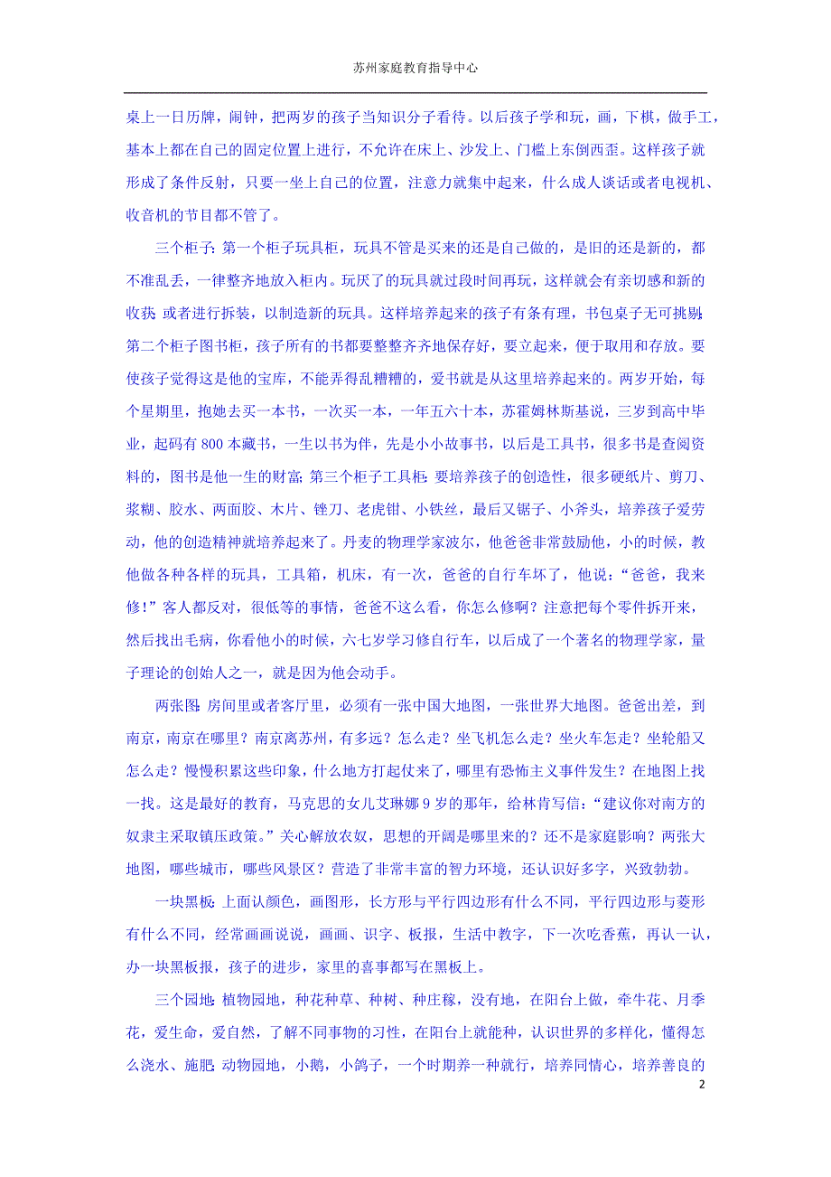 创造良好的智力环境.doc_第2页