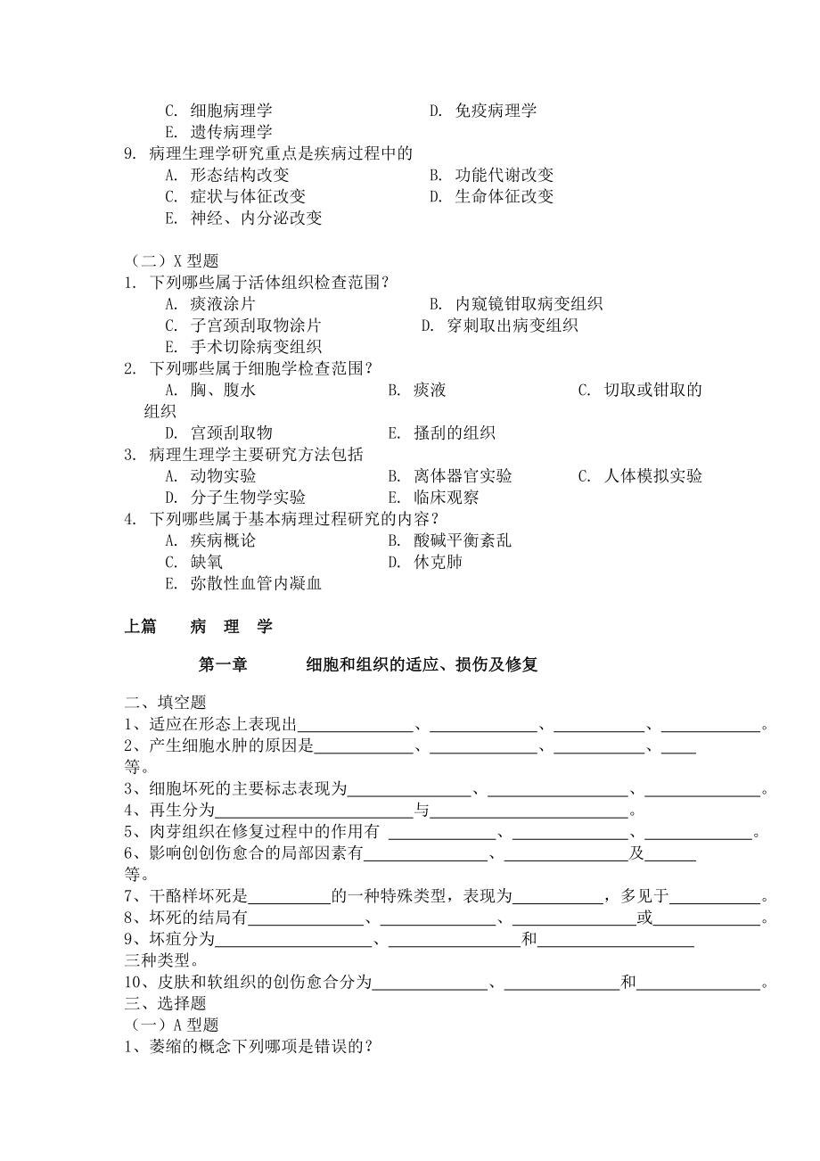 病理学与病理生理学自测题护理学本科_第2页