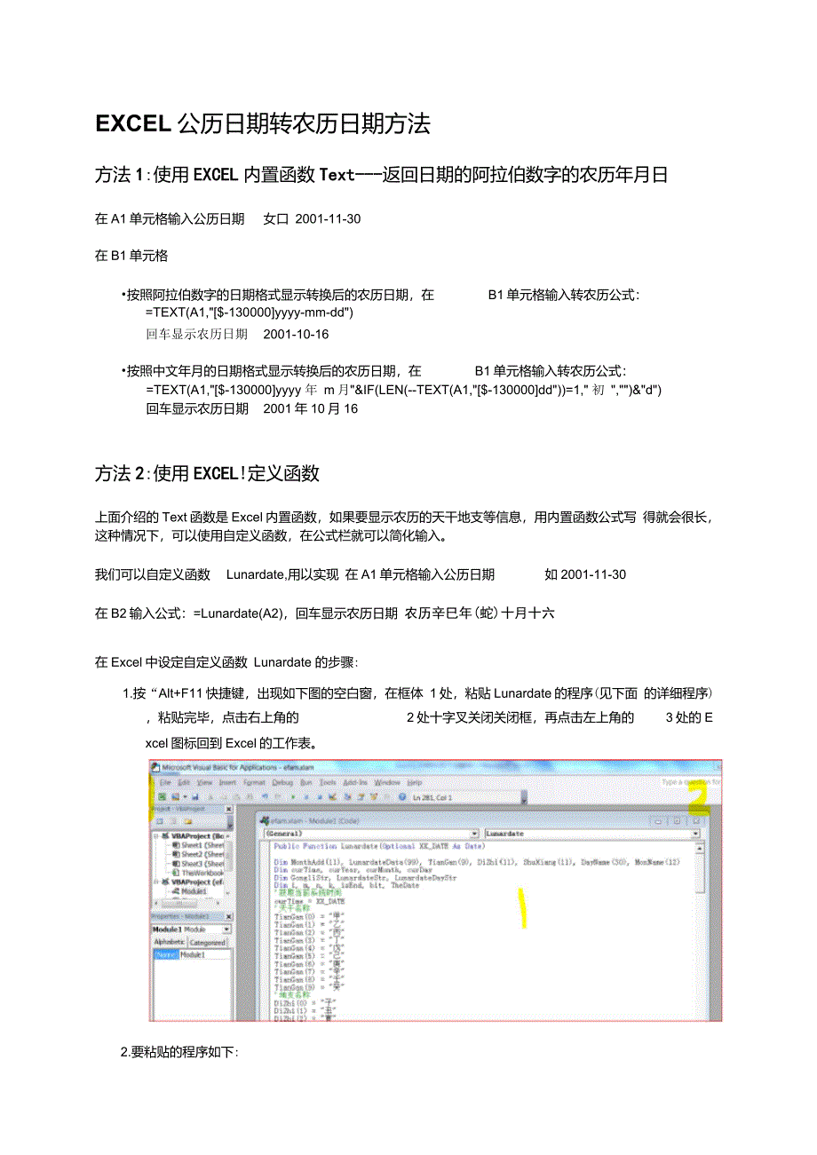 EXCEL公历日期转农历日期方法_第1页