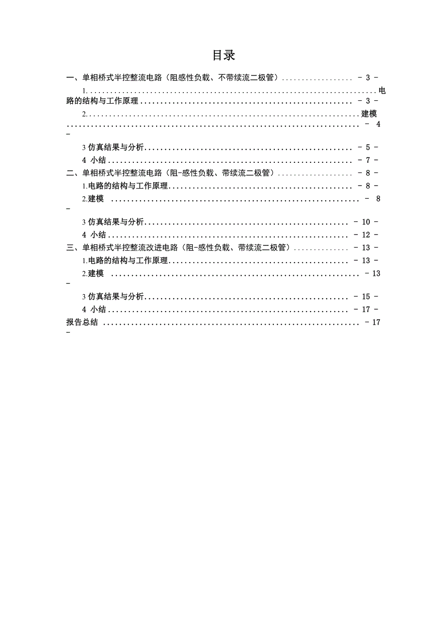 单相桥式半控桥式整流电路_第2页