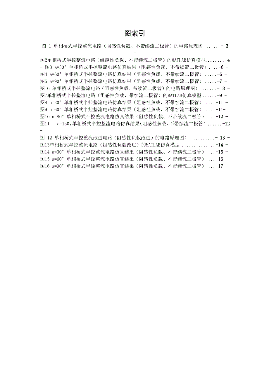 单相桥式半控桥式整流电路_第3页