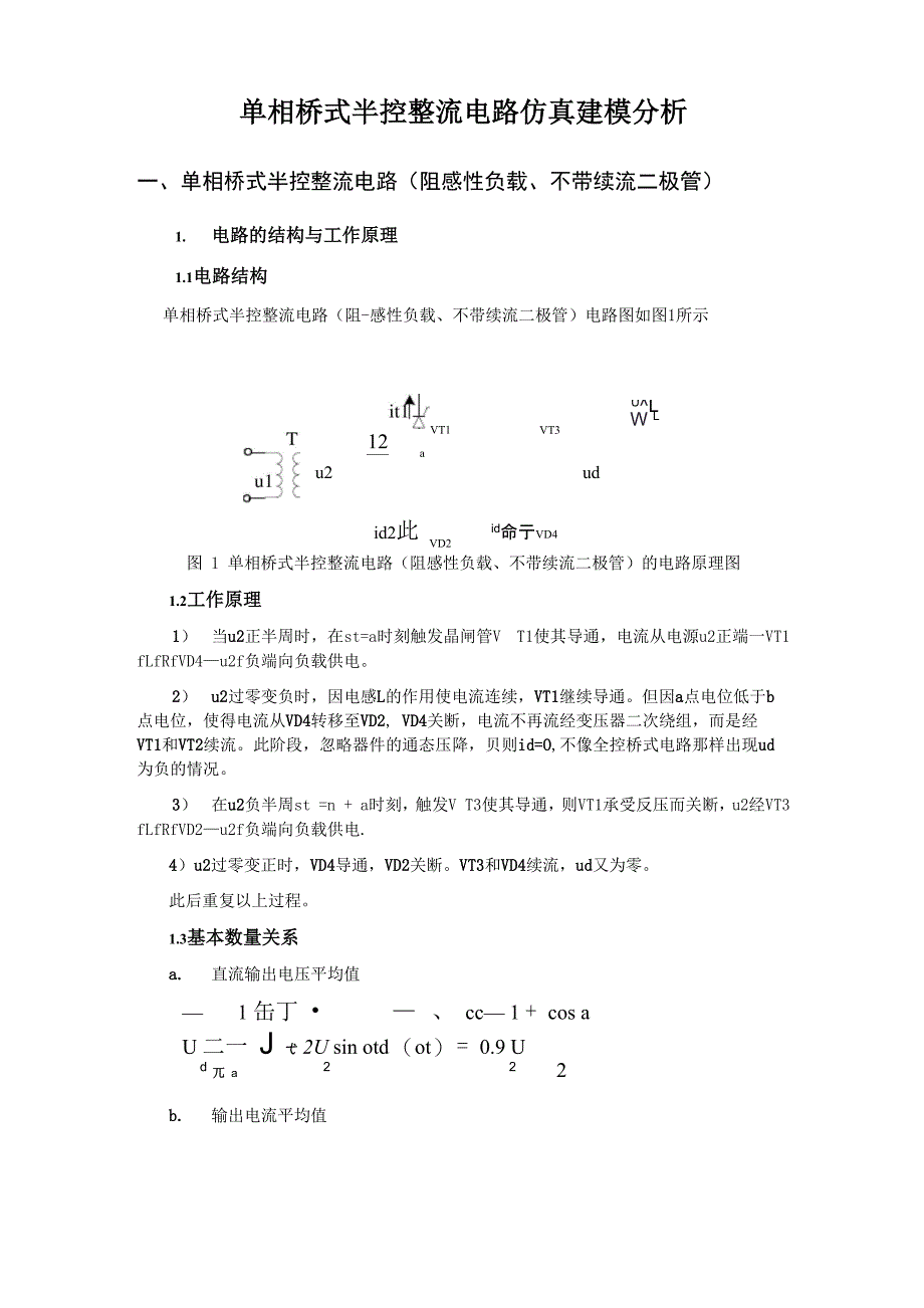 单相桥式半控桥式整流电路_第4页