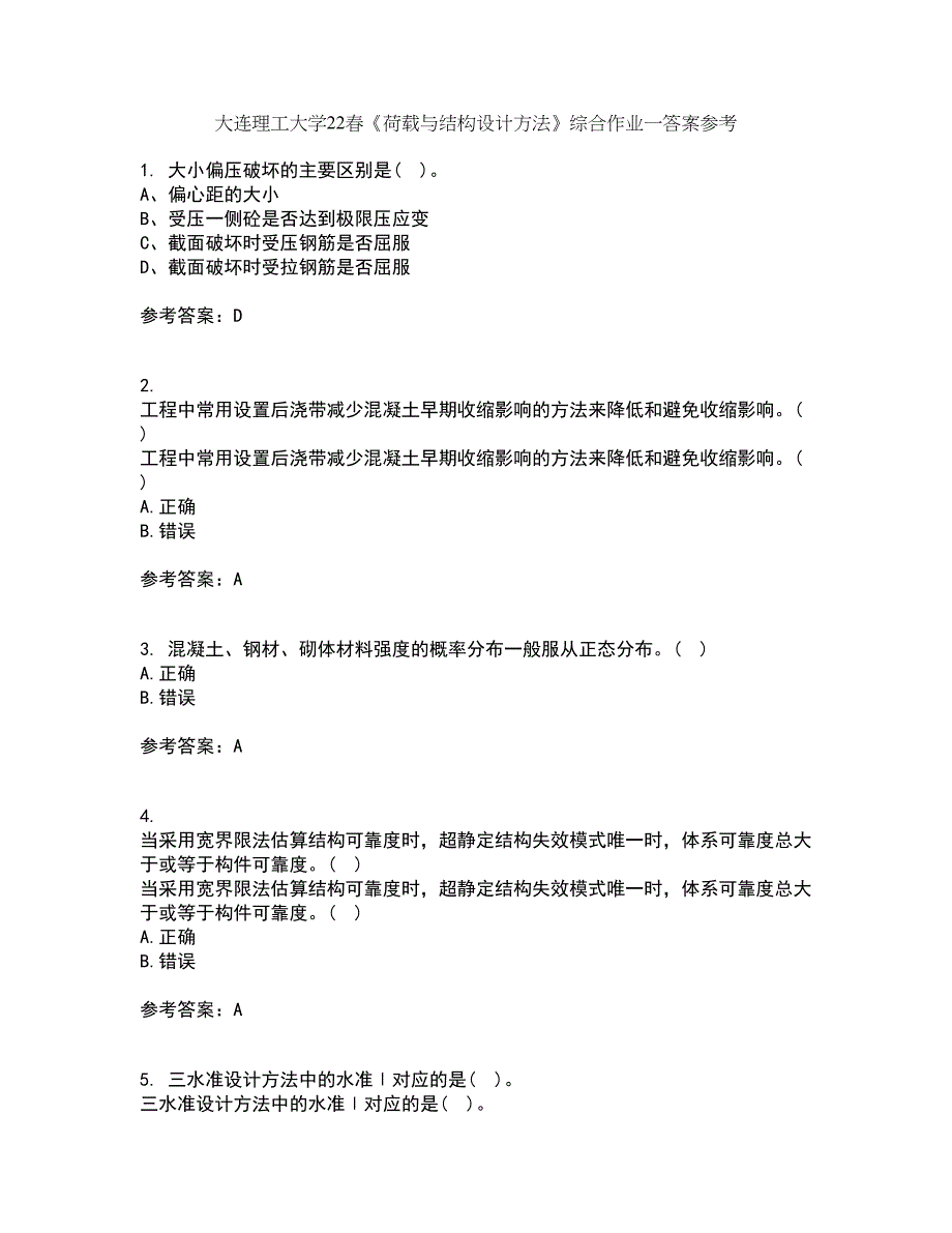 大连理工大学22春《荷载与结构设计方法》综合作业一答案参考35_第1页