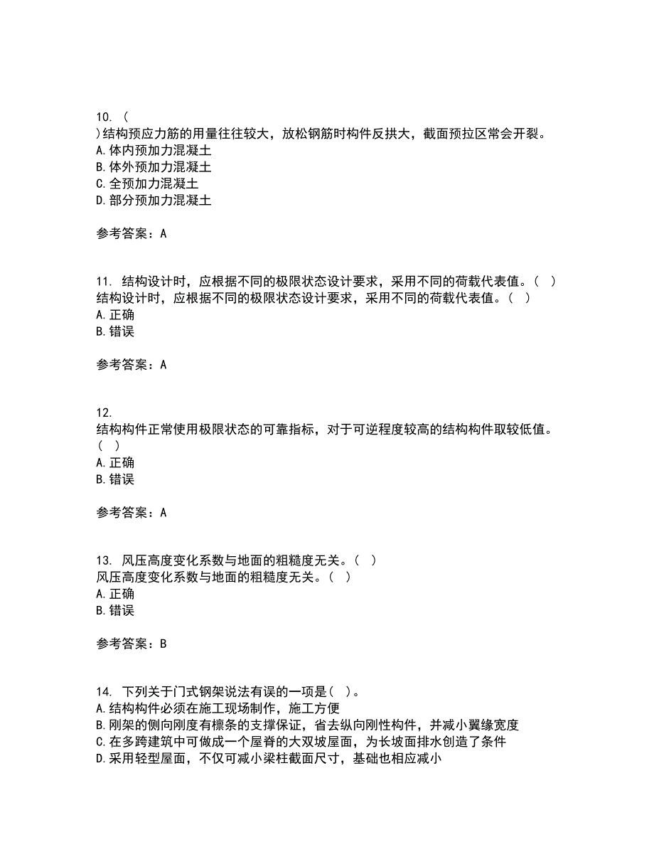 大连理工大学22春《荷载与结构设计方法》综合作业一答案参考35_第3页