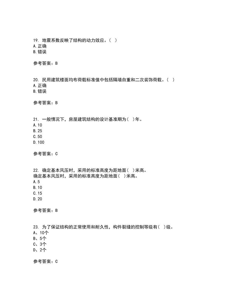 大连理工大学22春《荷载与结构设计方法》综合作业一答案参考35_第5页