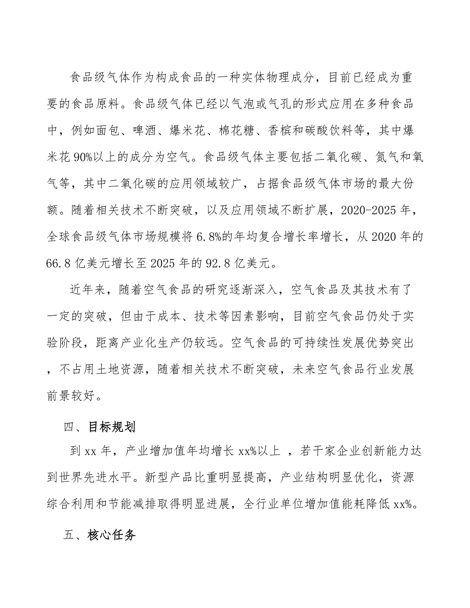 xx县空气食品产业发展建议（十四五）_第4页