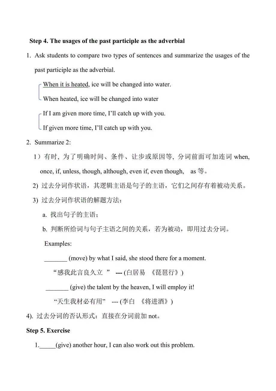 过去分词作状语公开课教案_第3页