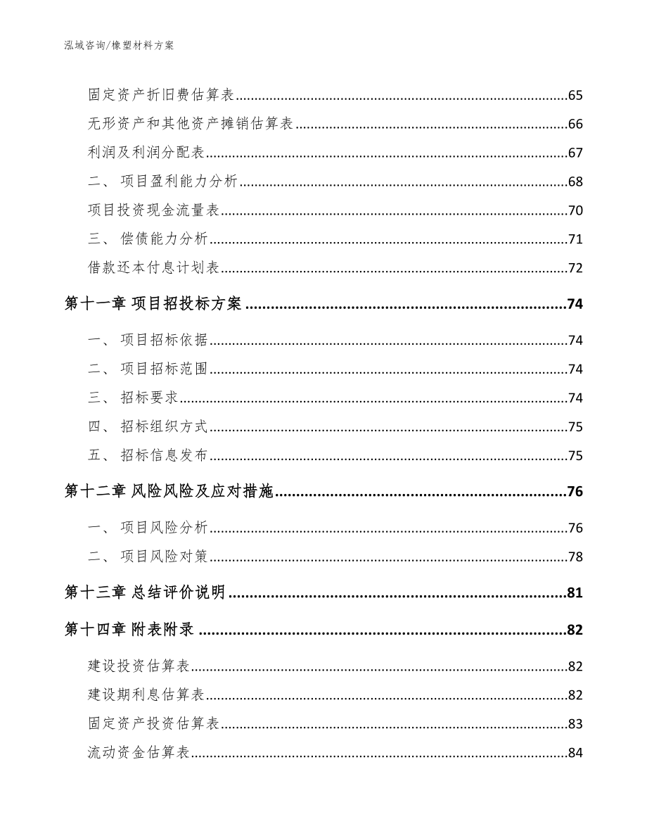 橡塑材料方案【模板范本】_第4页