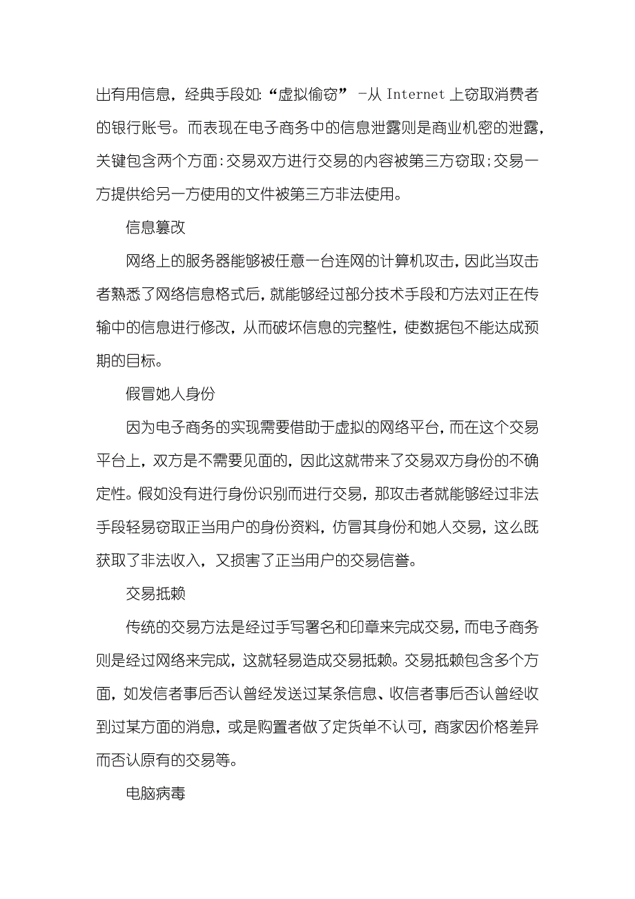 对电子商务安全现实状况及对策的研究农村电子商务发展现实状况及对策论文_第3页