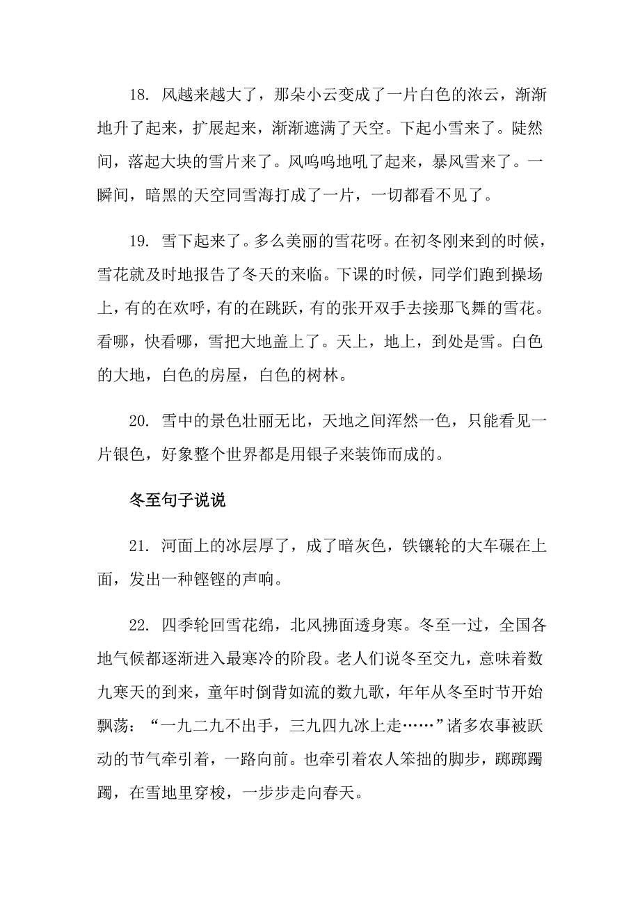 朋友圈怎么发冬至说说_第4页