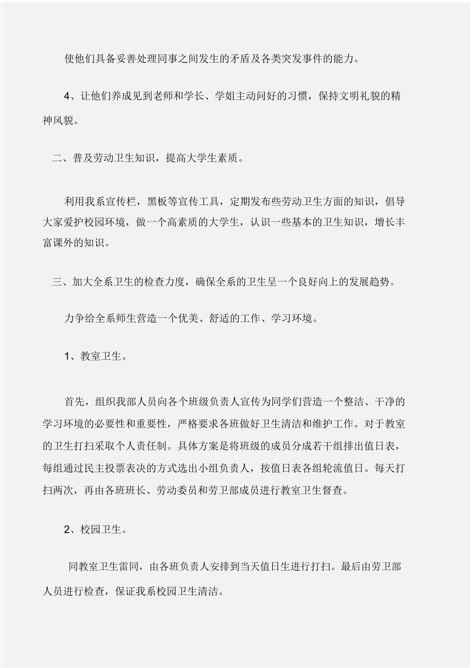 (工作计划)大学劳卫部的工作计划范本_第2页