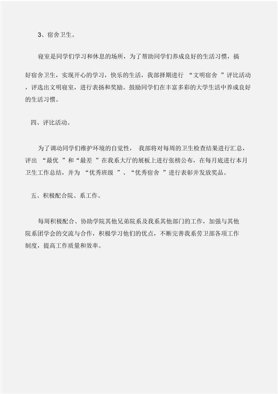 (工作计划)大学劳卫部的工作计划范本_第3页