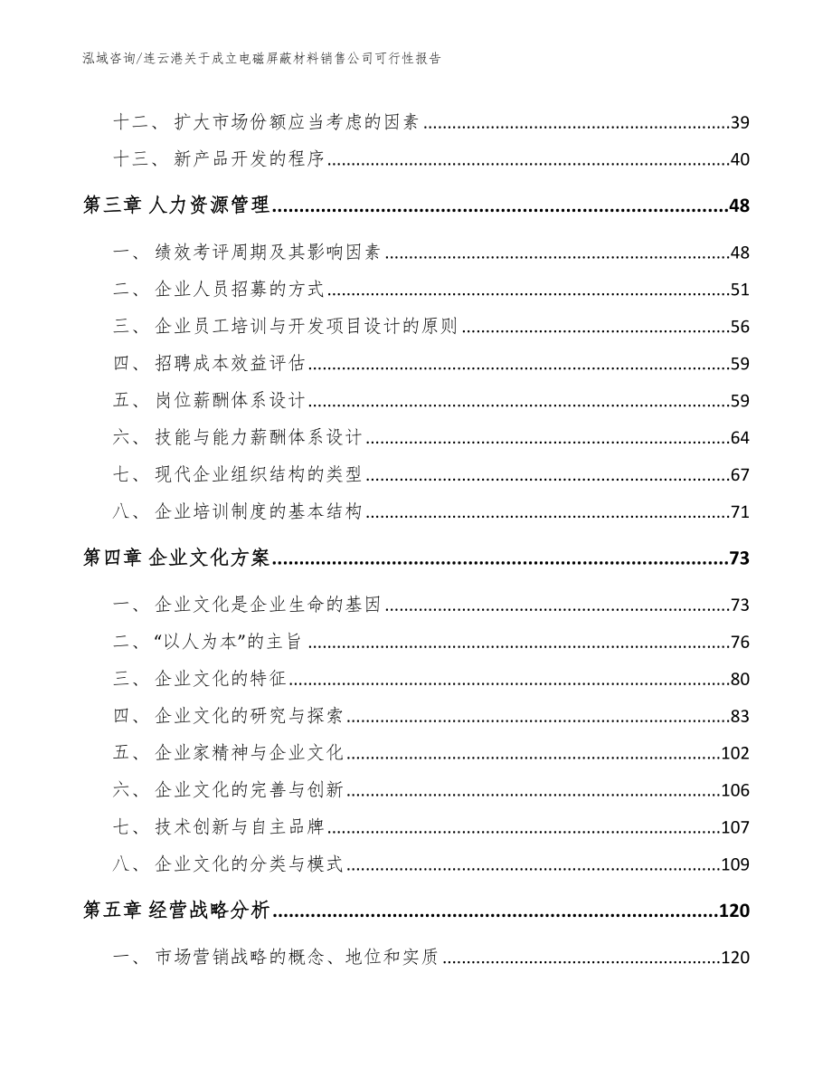 连云港关于成立电磁屏蔽材料销售公司可行性报告（模板）_第2页