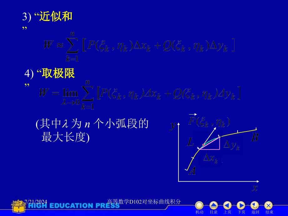 高等数学D102对坐标曲线积分课件_第4页