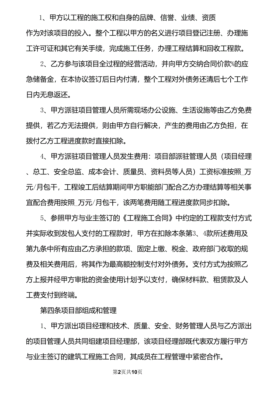 建设工程联合施工协议书_第2页