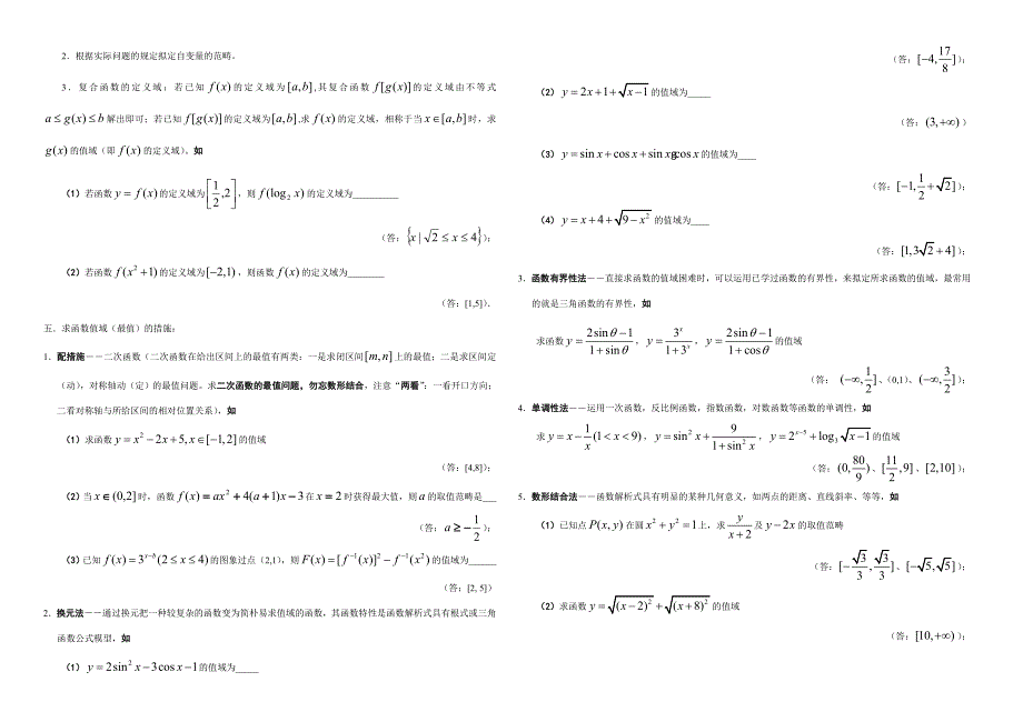 高考数学函-数_第2页