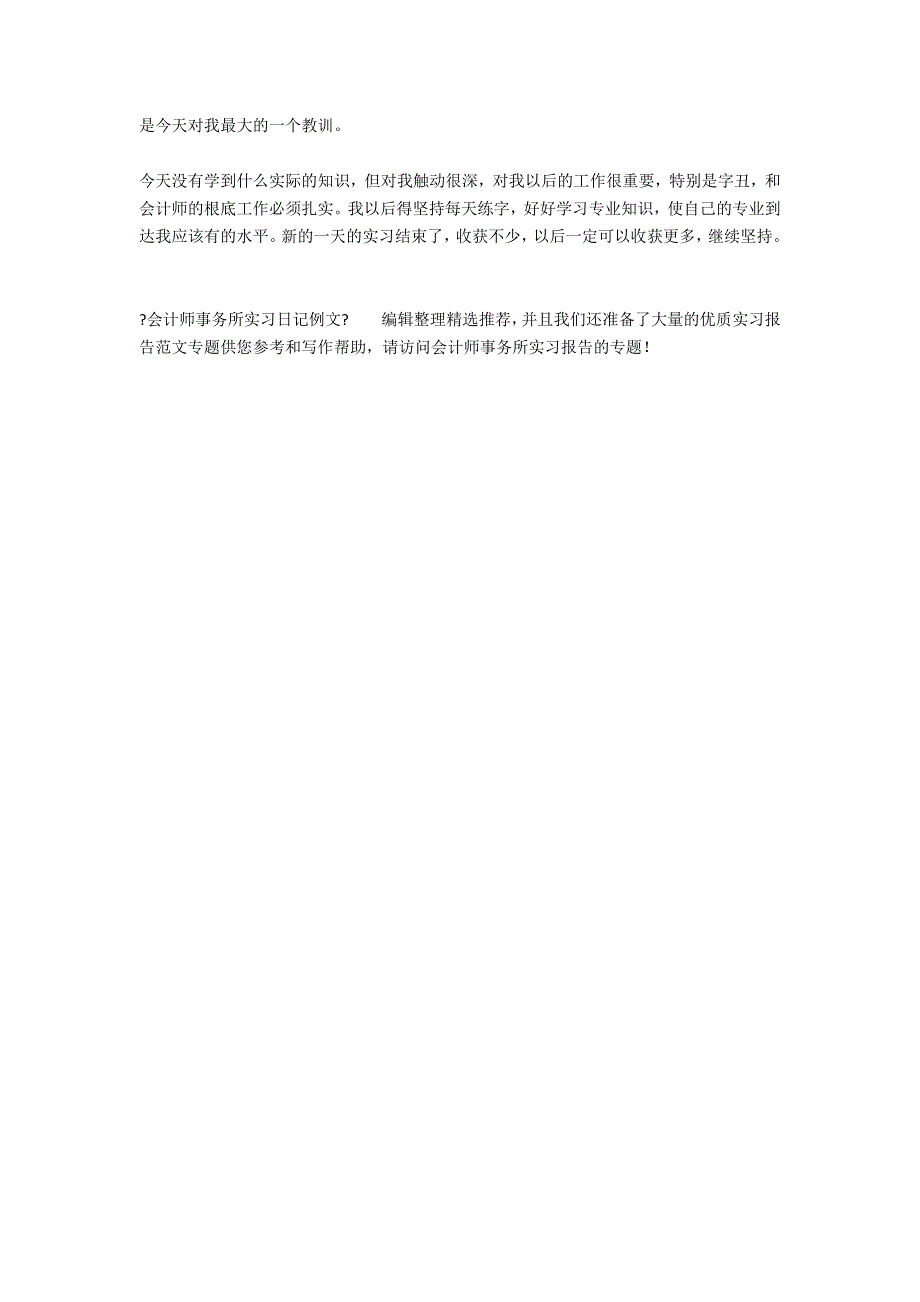 会计师事务所实习日记例文_第3页