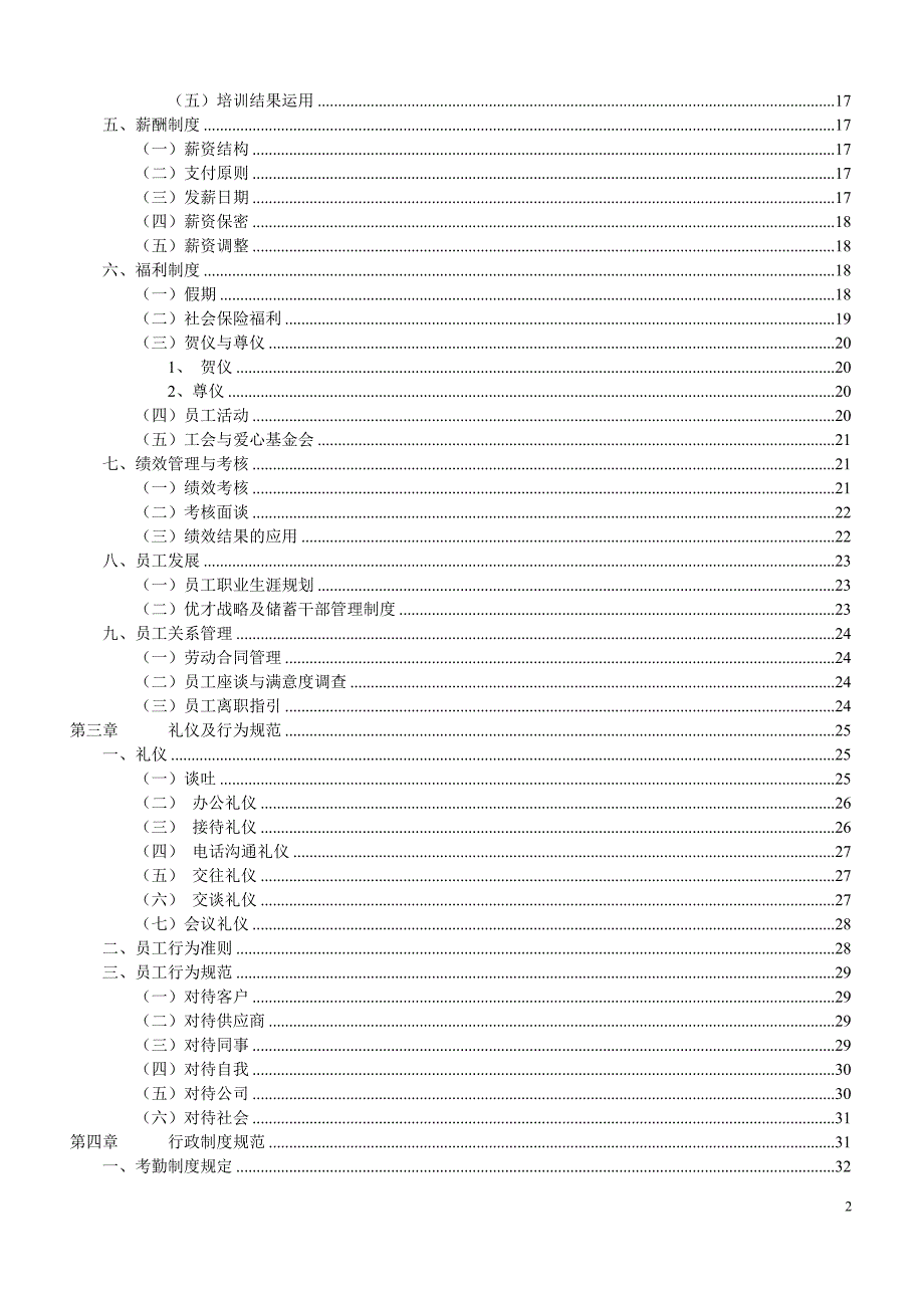 商贸有限公司员工手册手册_第2页