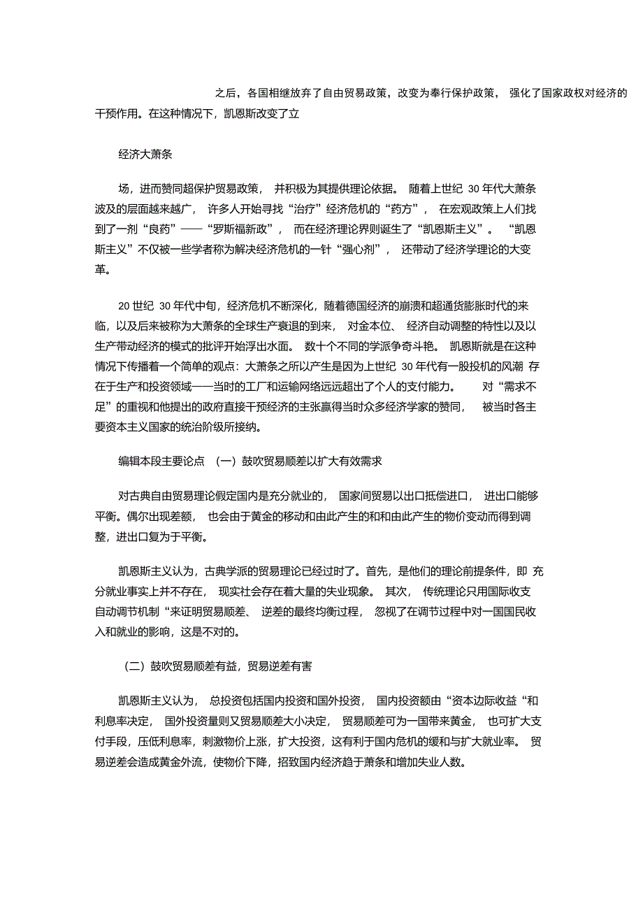 保护贸易政策_第2页