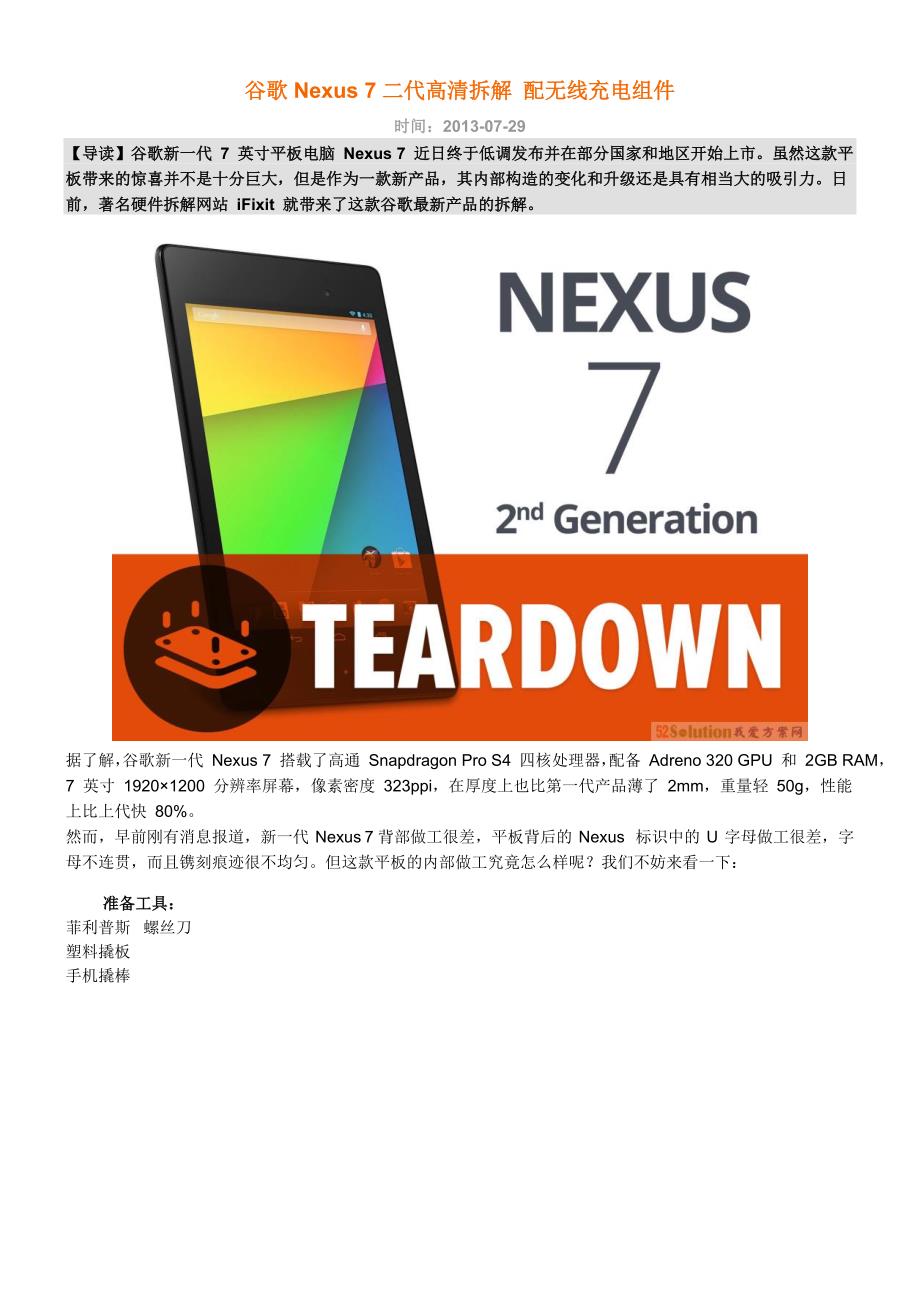 谷歌Nexus 7二代高清拆解 配无线充电组件.doc_第1页