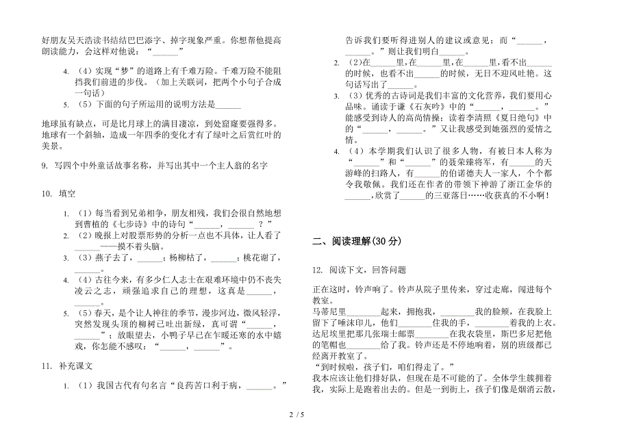 苏教版六年级下学期语文摸底练习期末试卷.docx_第2页