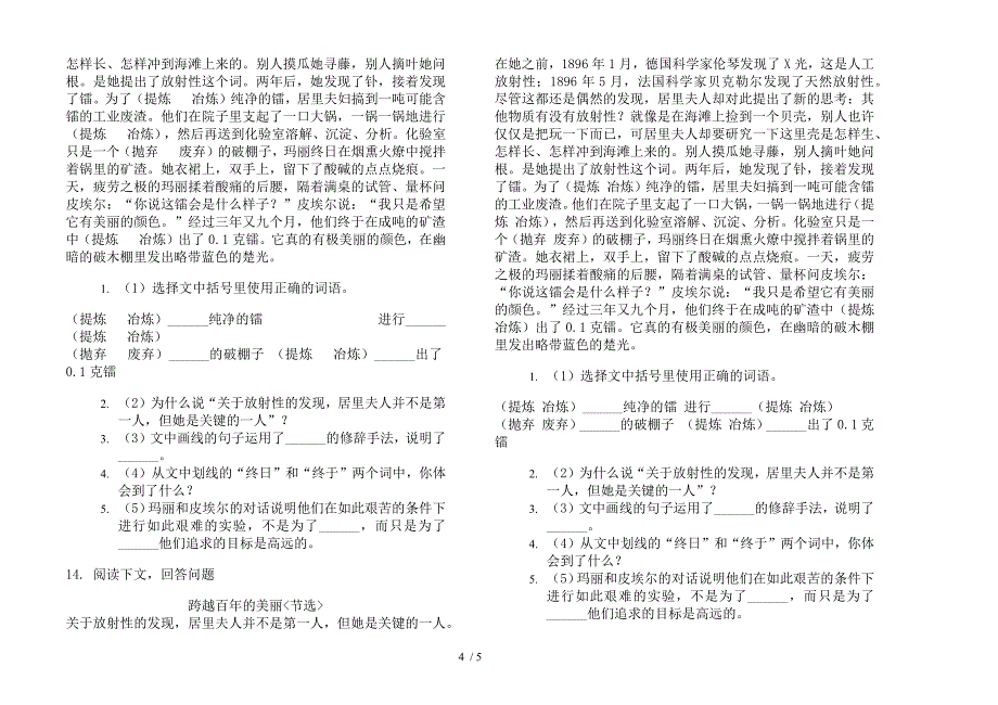 苏教版六年级下学期语文摸底练习期末试卷.docx_第4页