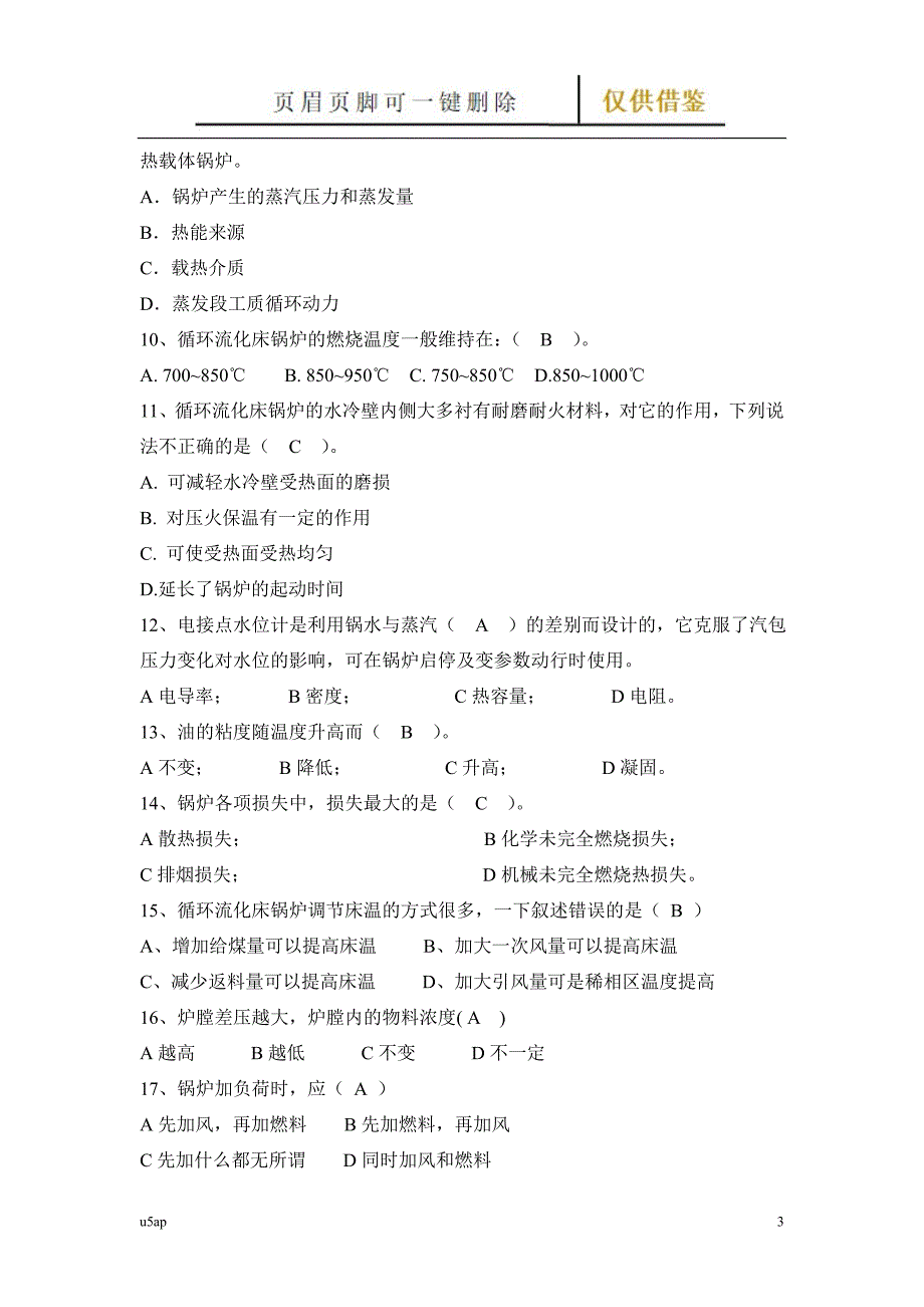 锅炉试题及答案【相关知识】_第3页