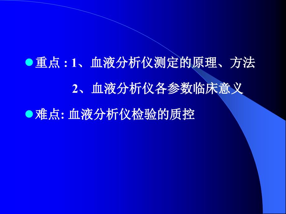 血细胞分析仪原理课件_第3页