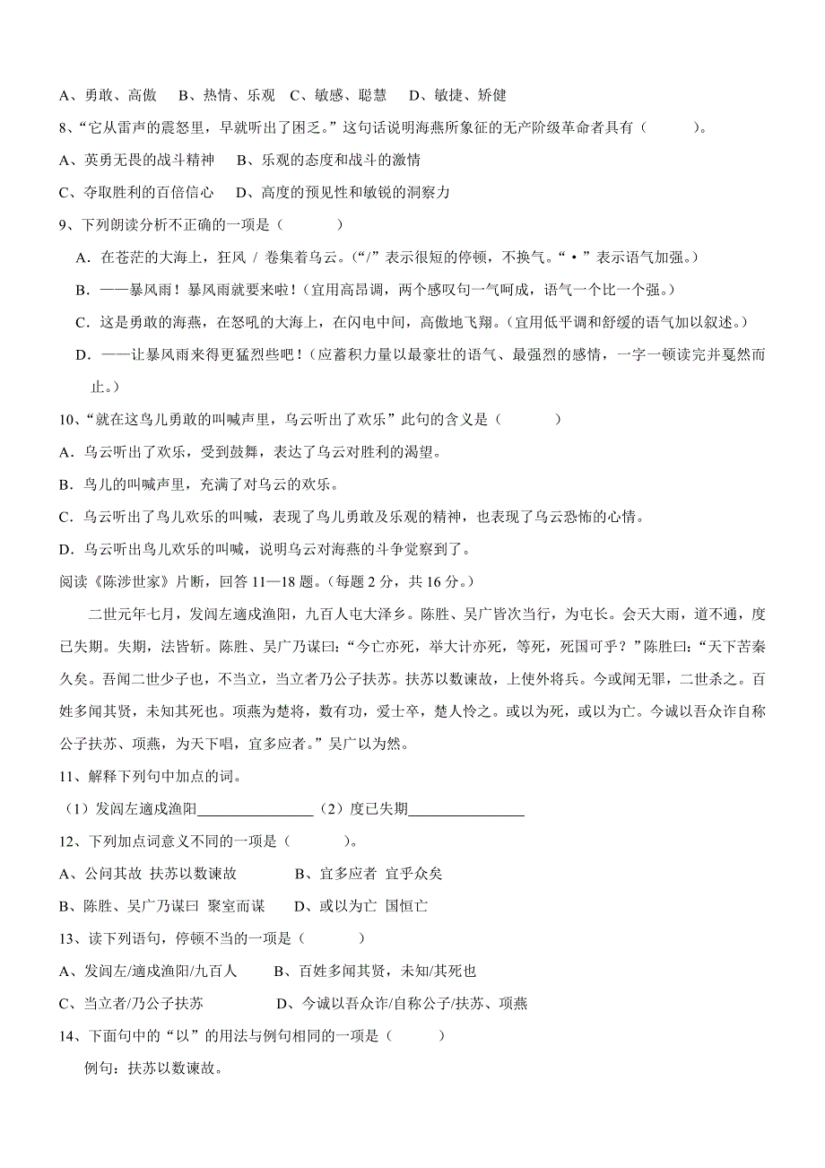 九年级期中检测语文试_第3页