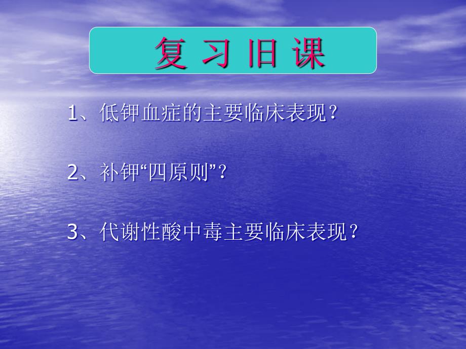 外科休克病人的护理 PPT课件_第2页