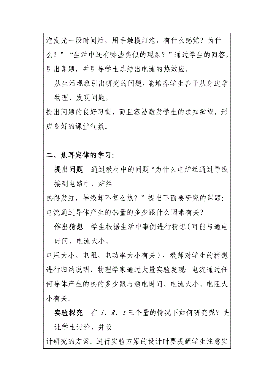 第四节 科学探究：电流的热效应教案.doc_第4页