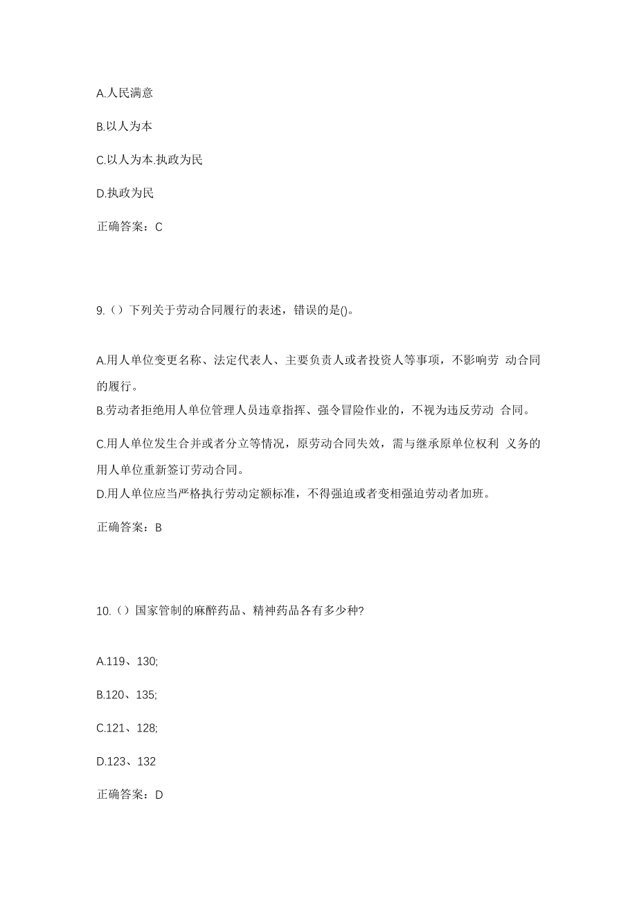 2023年福建省福州市平潭县苏平镇斗魁村社区工作人员考试模拟试题及答案_第4页