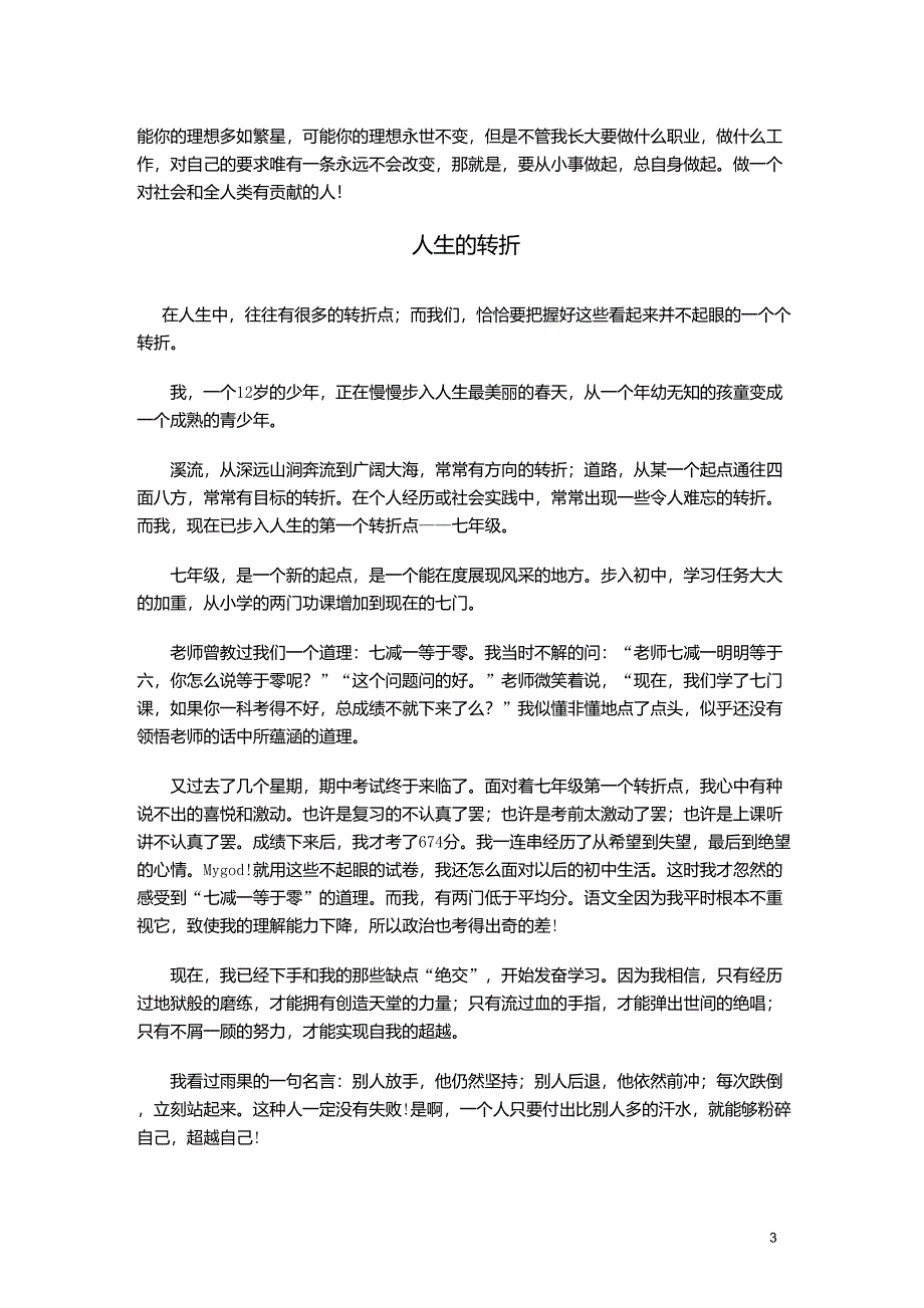 初一上册语文单元优秀作文_第3页