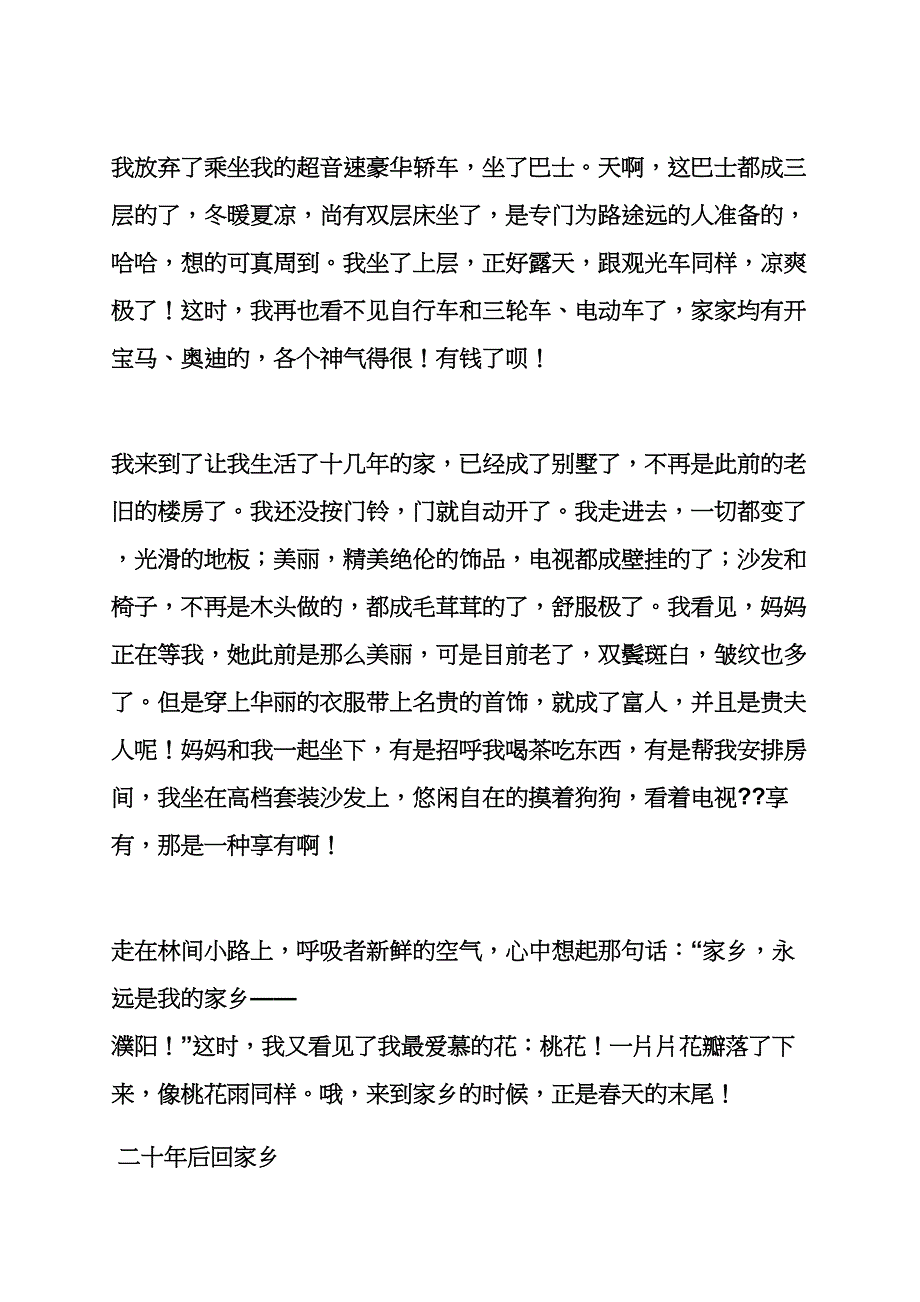 五年级作文第单元二十年后的故乡_第2页