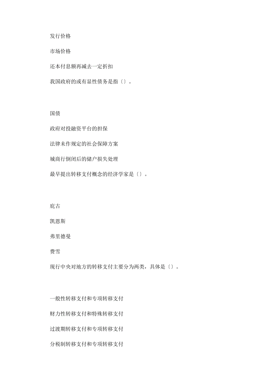 全国财政系统财税知识网络答题竞赛.docx_第3页