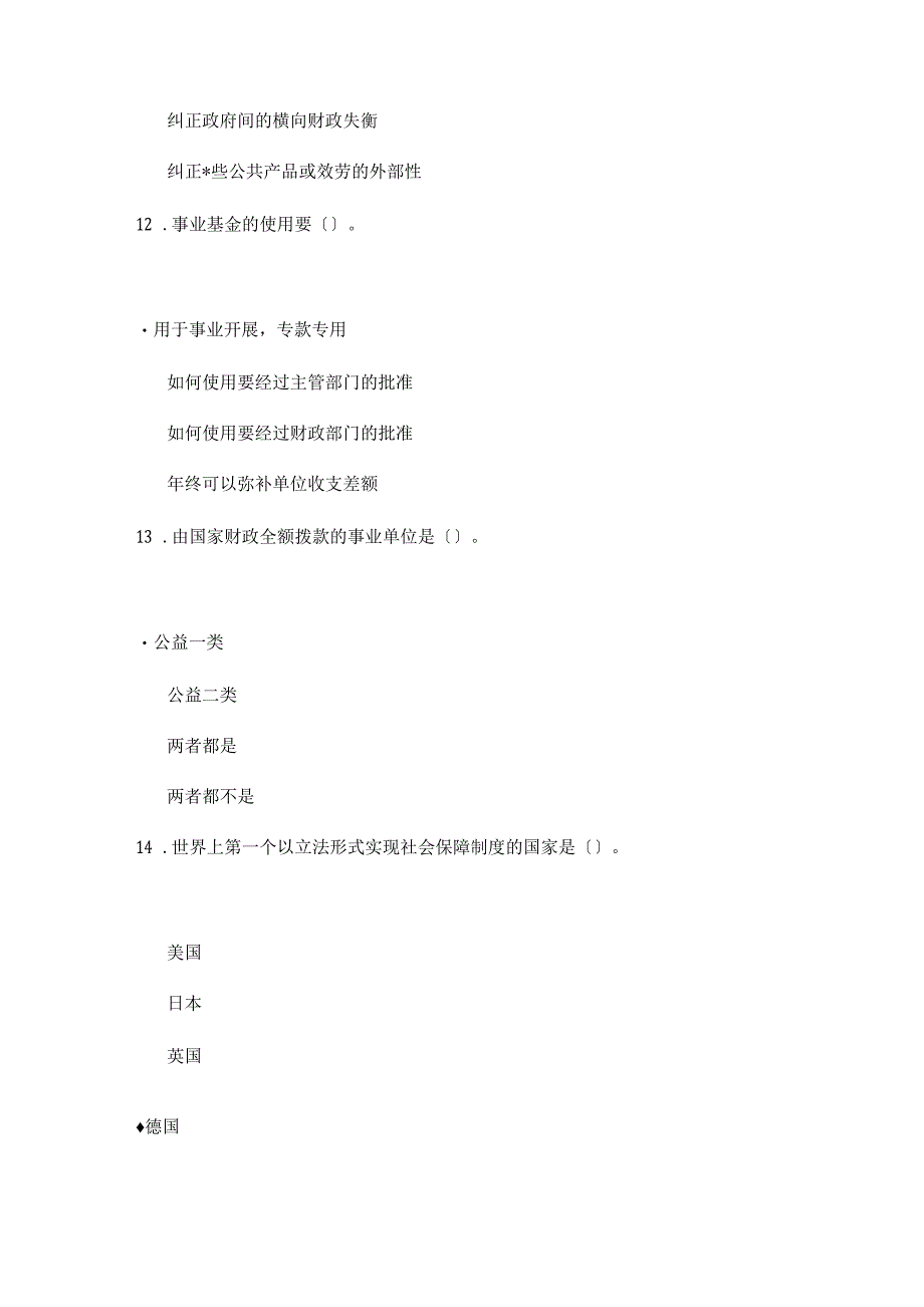 全国财政系统财税知识网络答题竞赛.docx_第5页