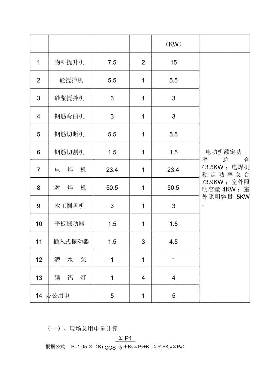 110KV变电所施工用电方案_第5页