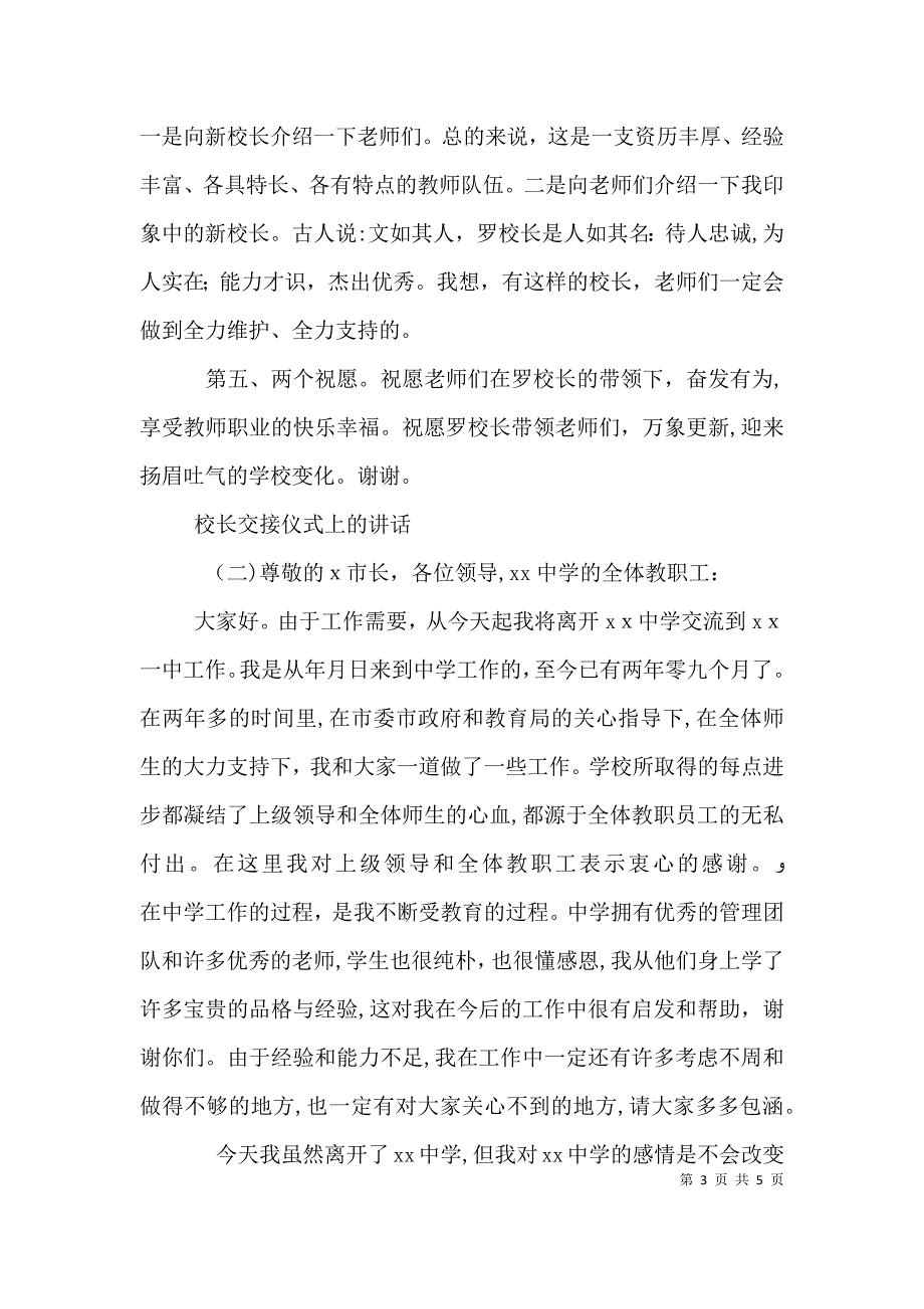 校长交接仪式上的讲话_第3页