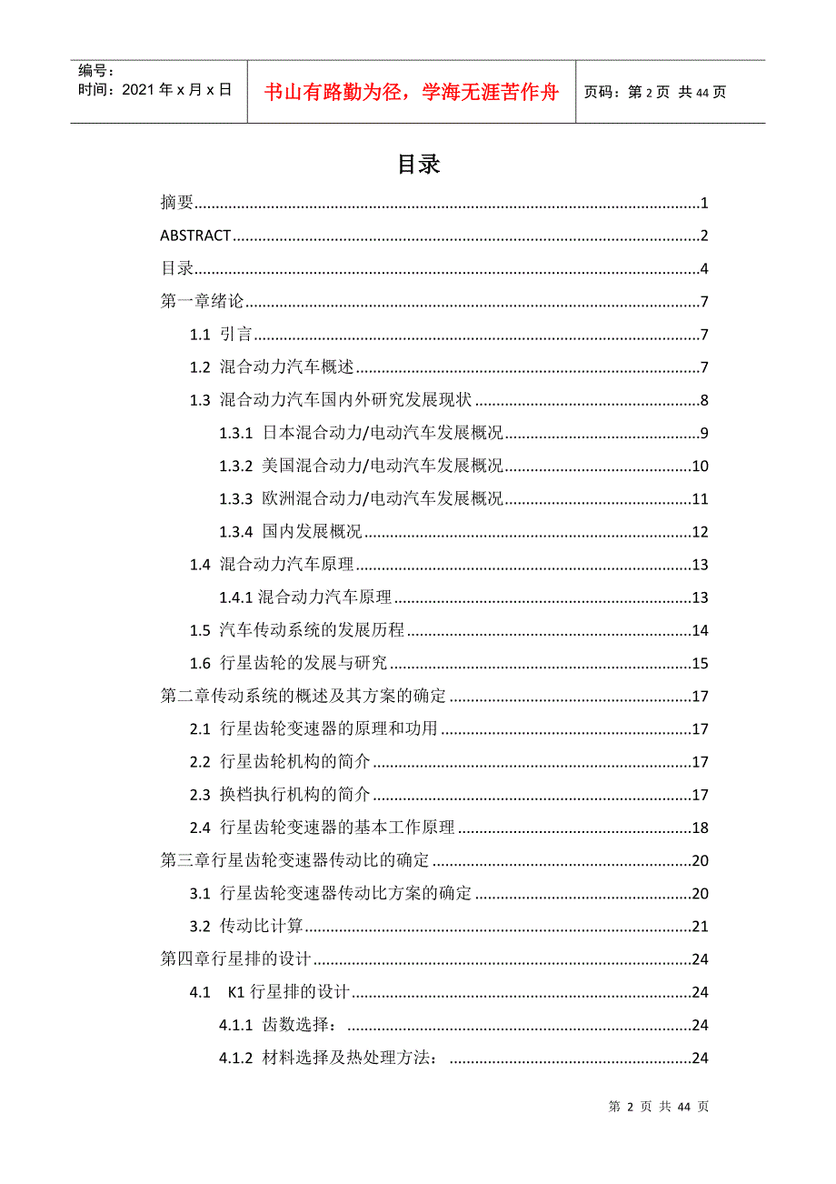 油电混合动力汽车行星齿轮箱设计_第2页