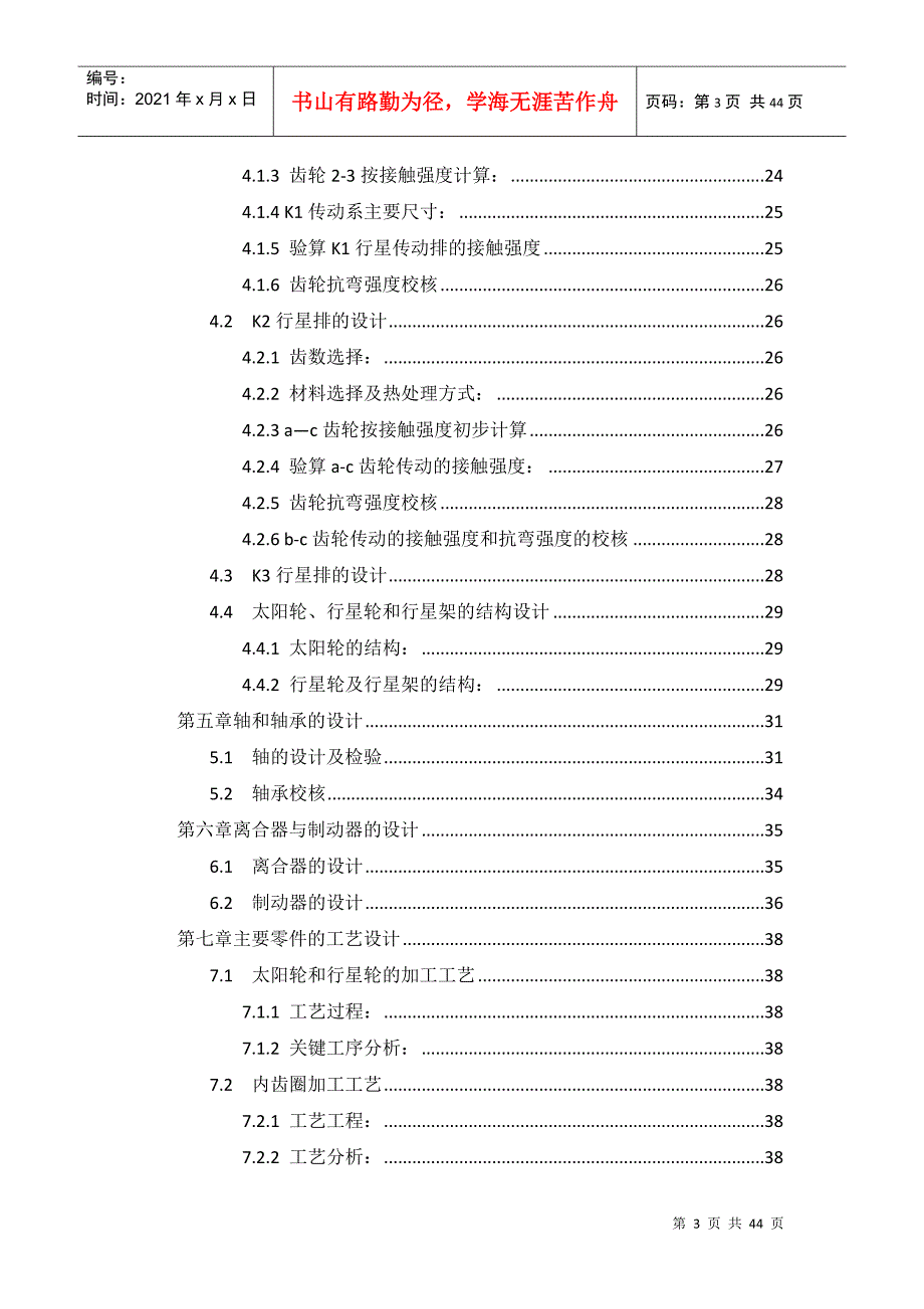 油电混合动力汽车行星齿轮箱设计_第3页