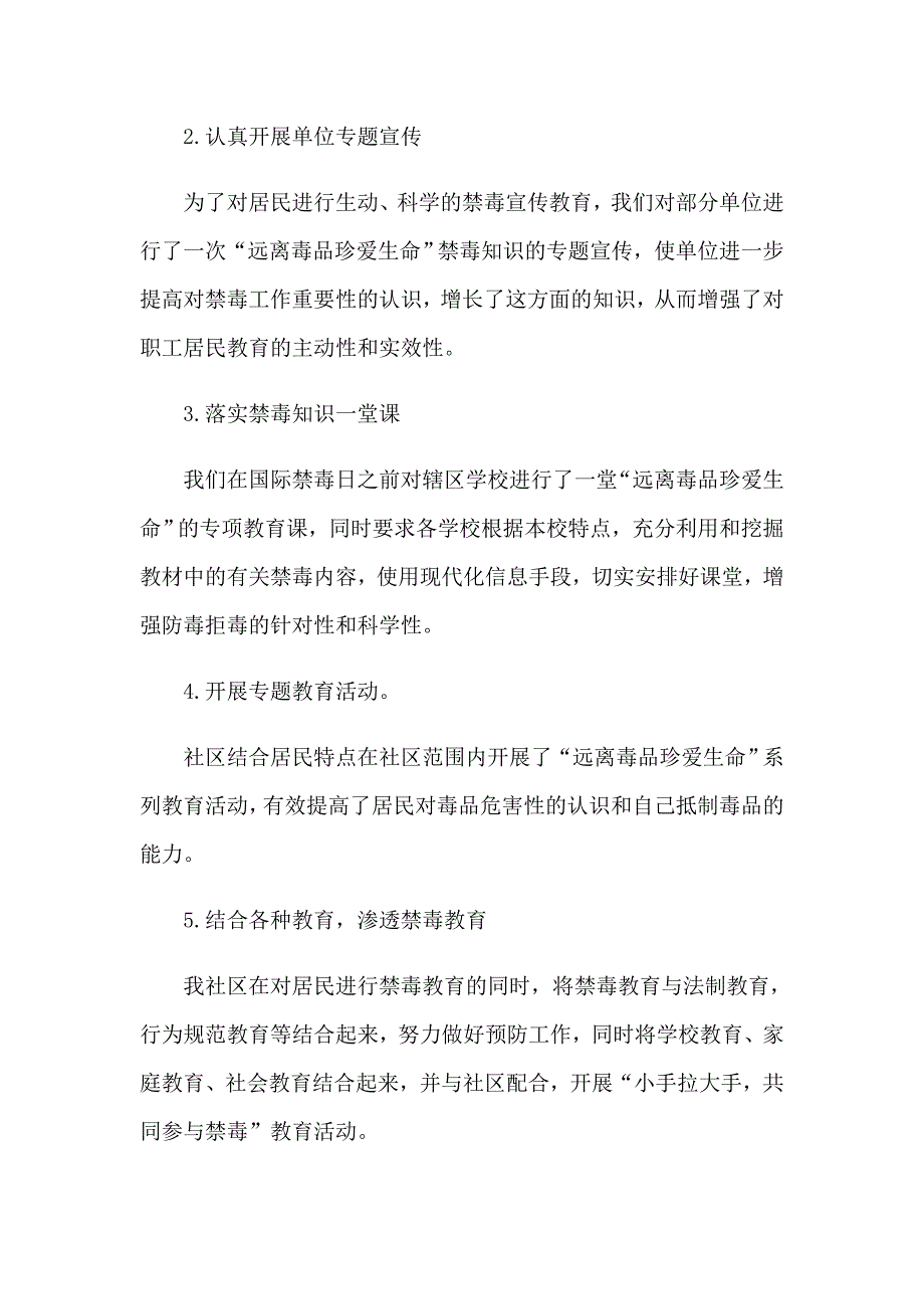 【最新】全民禁毒宣传月活动总结集合8篇_第2页