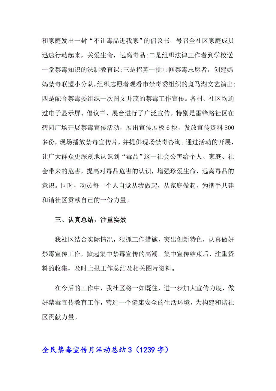 【最新】全民禁毒宣传月活动总结集合8篇_第4页