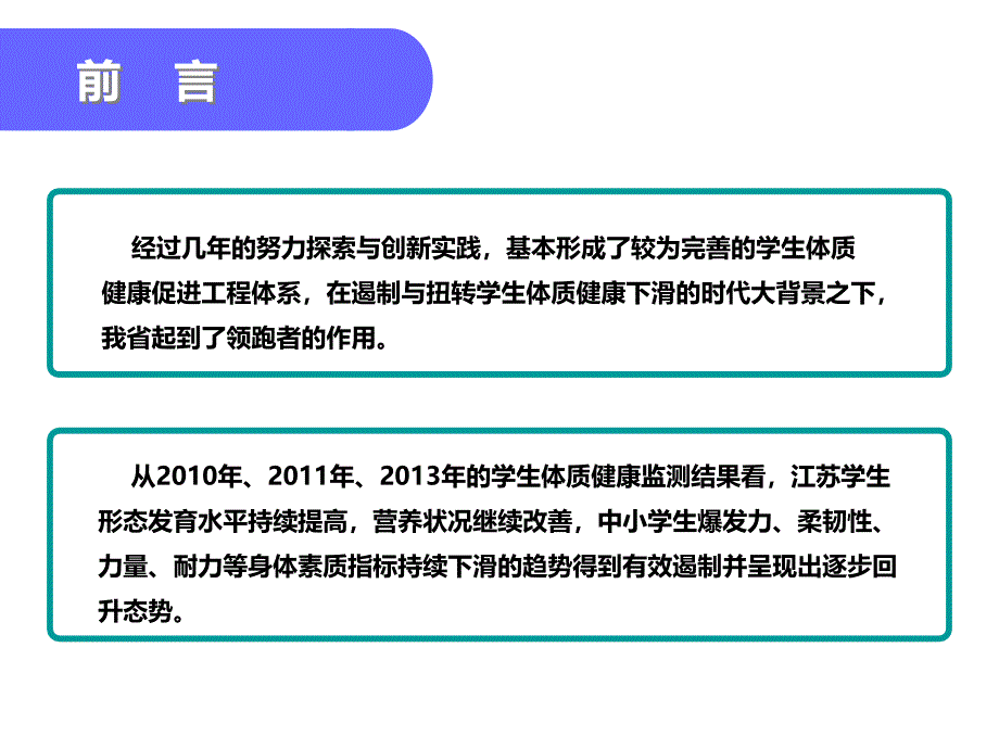 江苏省教育厅体卫艺处_第4页