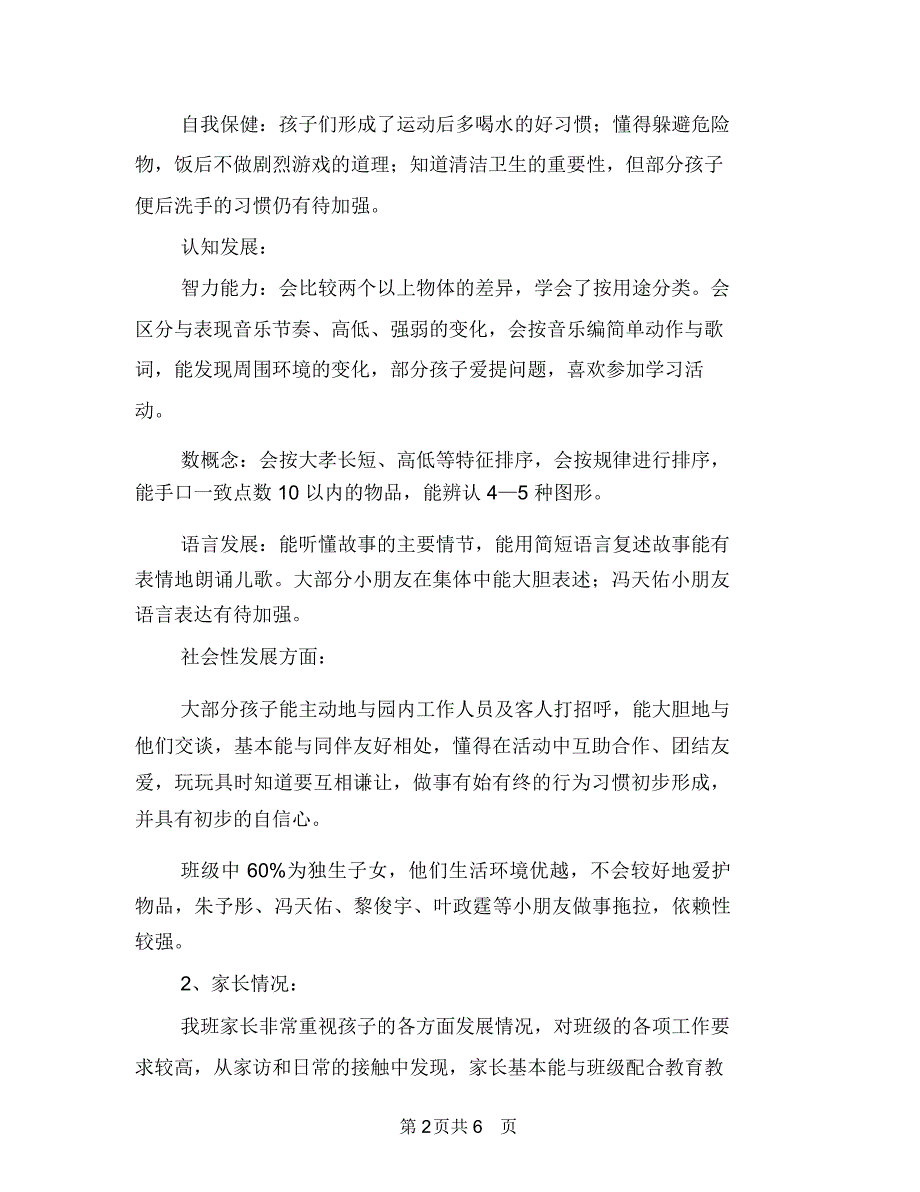 幼儿园中班班务工作计划书范文与幼儿园中班班务工作计划安排汇编_第2页