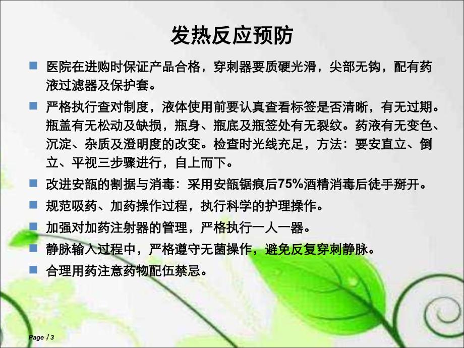 静脉输液并发症与处理PPT课件_第3页