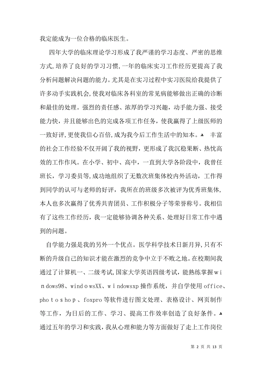 医生实习自我鉴定模板汇编八篇_第2页