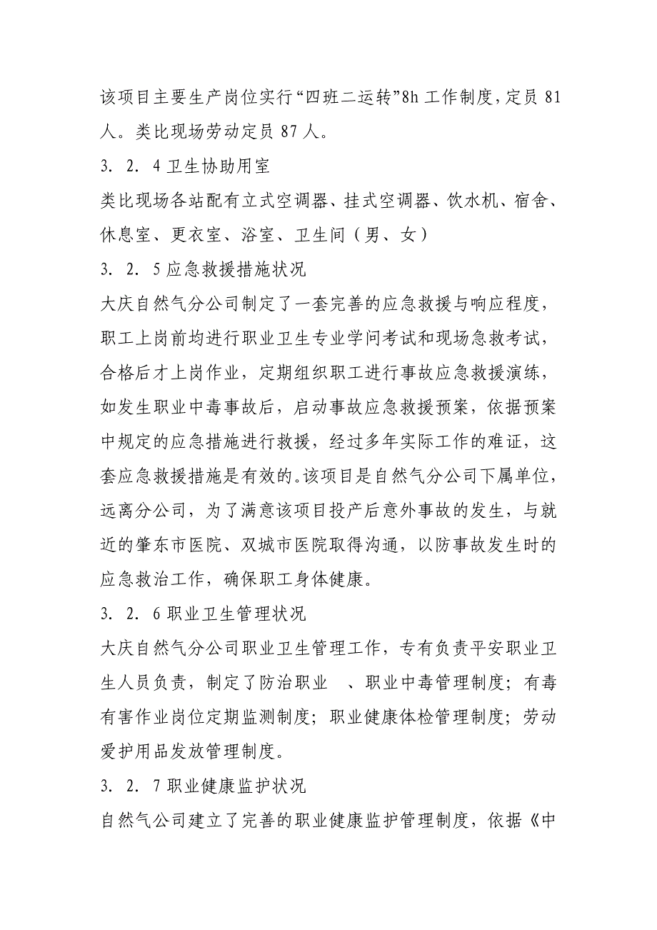 天然气田项目报告_第4页